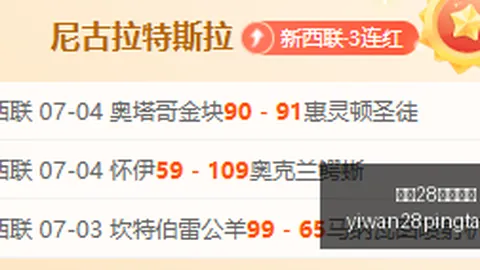 巴西乙级联赛深度分析亿万28官网登录：4连捷解析与赛事避雷指南